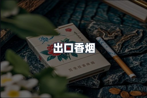 越南香烟系列